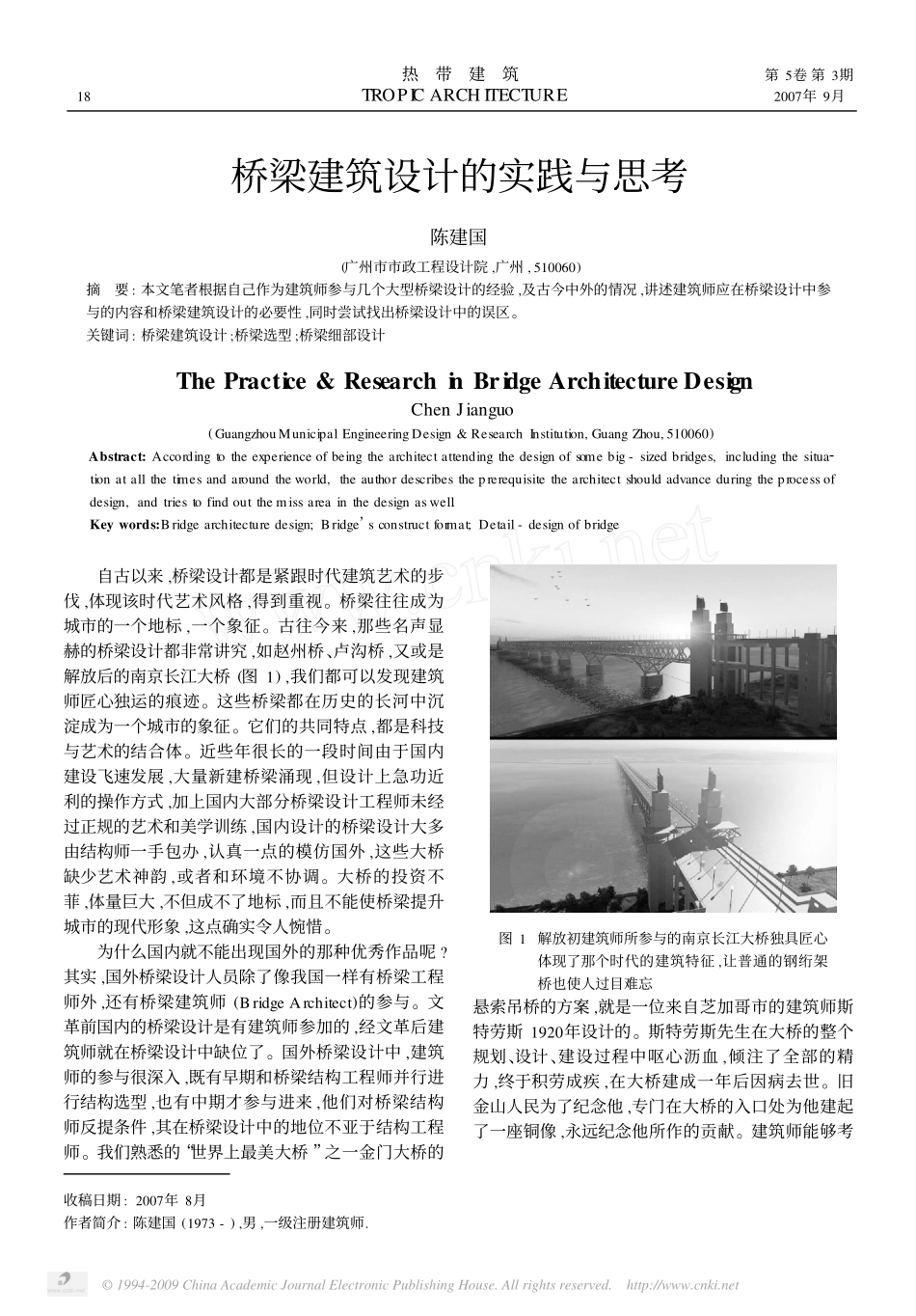 桥梁建筑设计的实践与思考_第1页