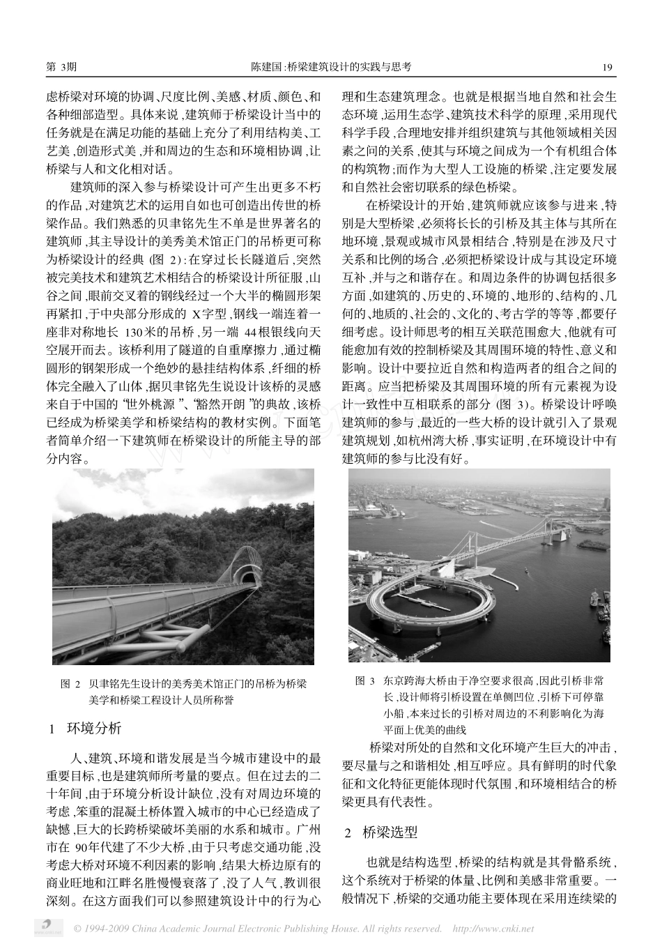 桥梁建筑设计的实践与思考_第2页