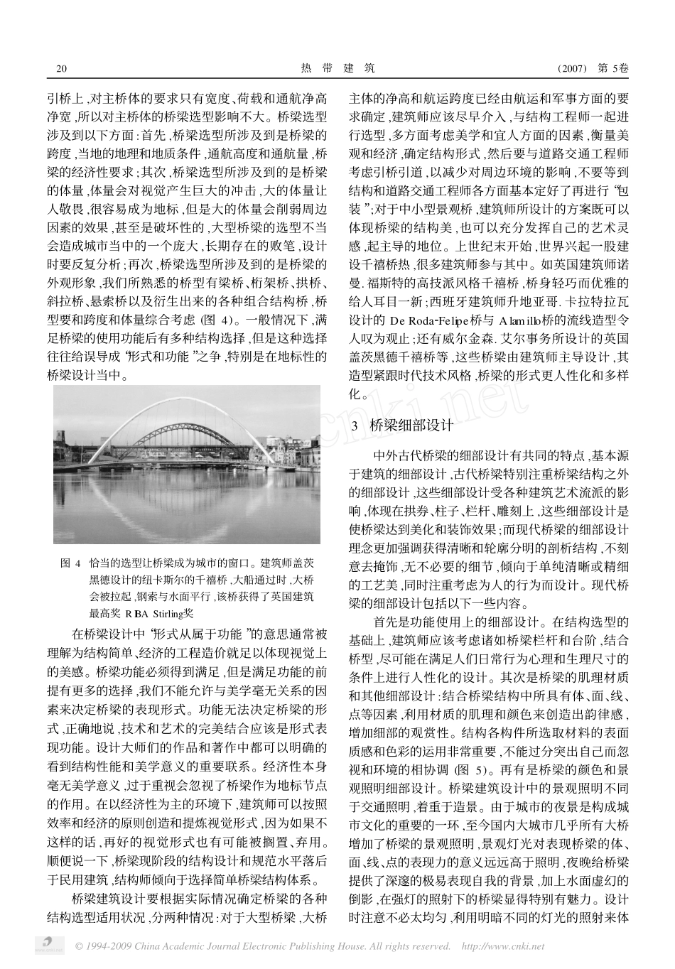 桥梁建筑设计的实践与思考_第3页