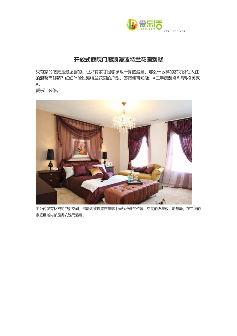 开放式庭院门廊浪漫波特兰花园别墅_第1页