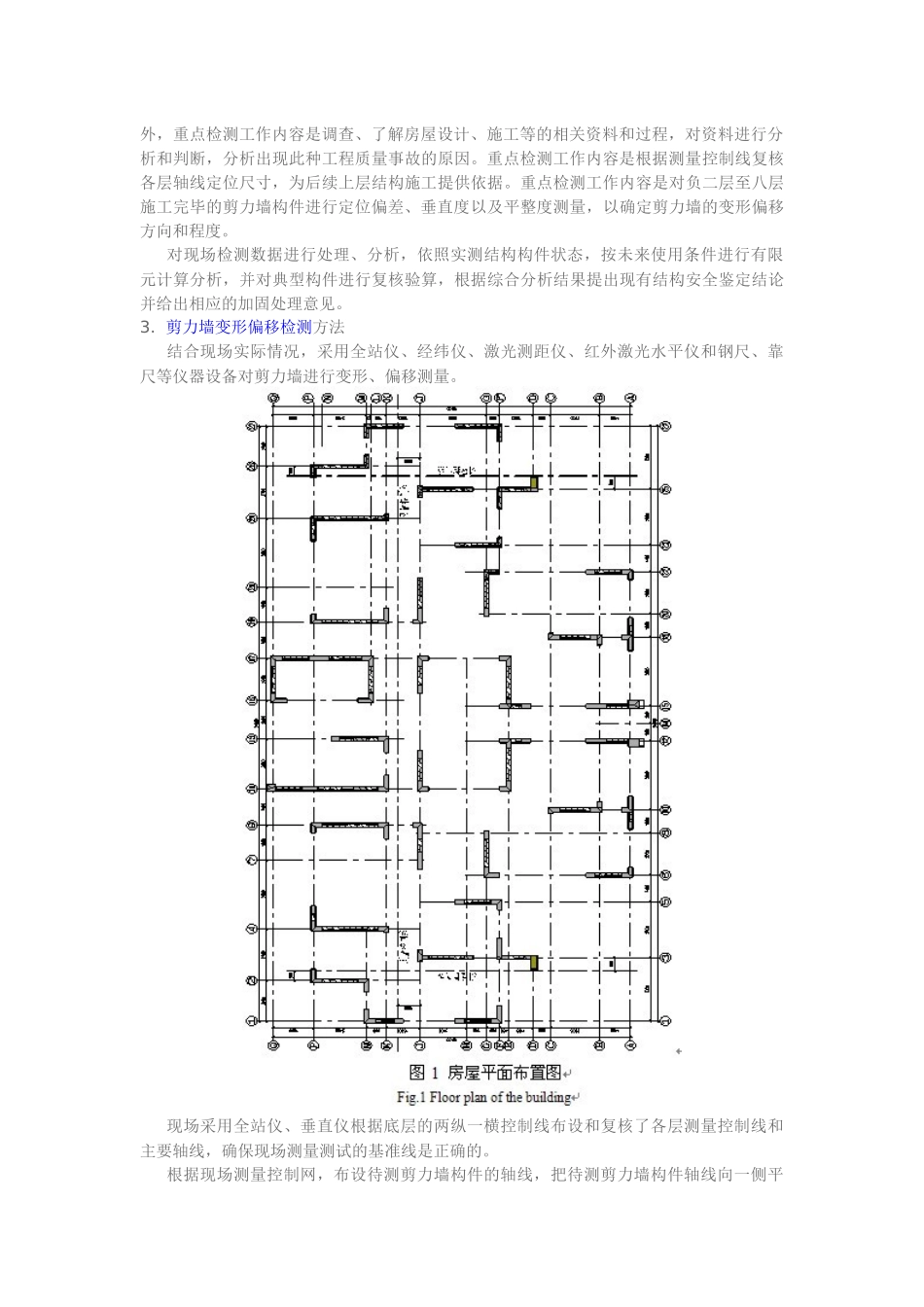 剪力墙偏移变形检测鉴定_第2页