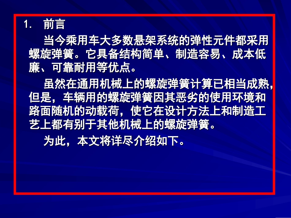 悬架螺旋弹簧的设计_第2页