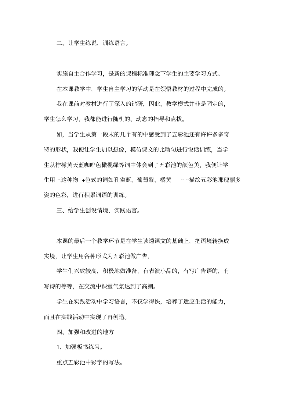 五彩池教学反思_第2页