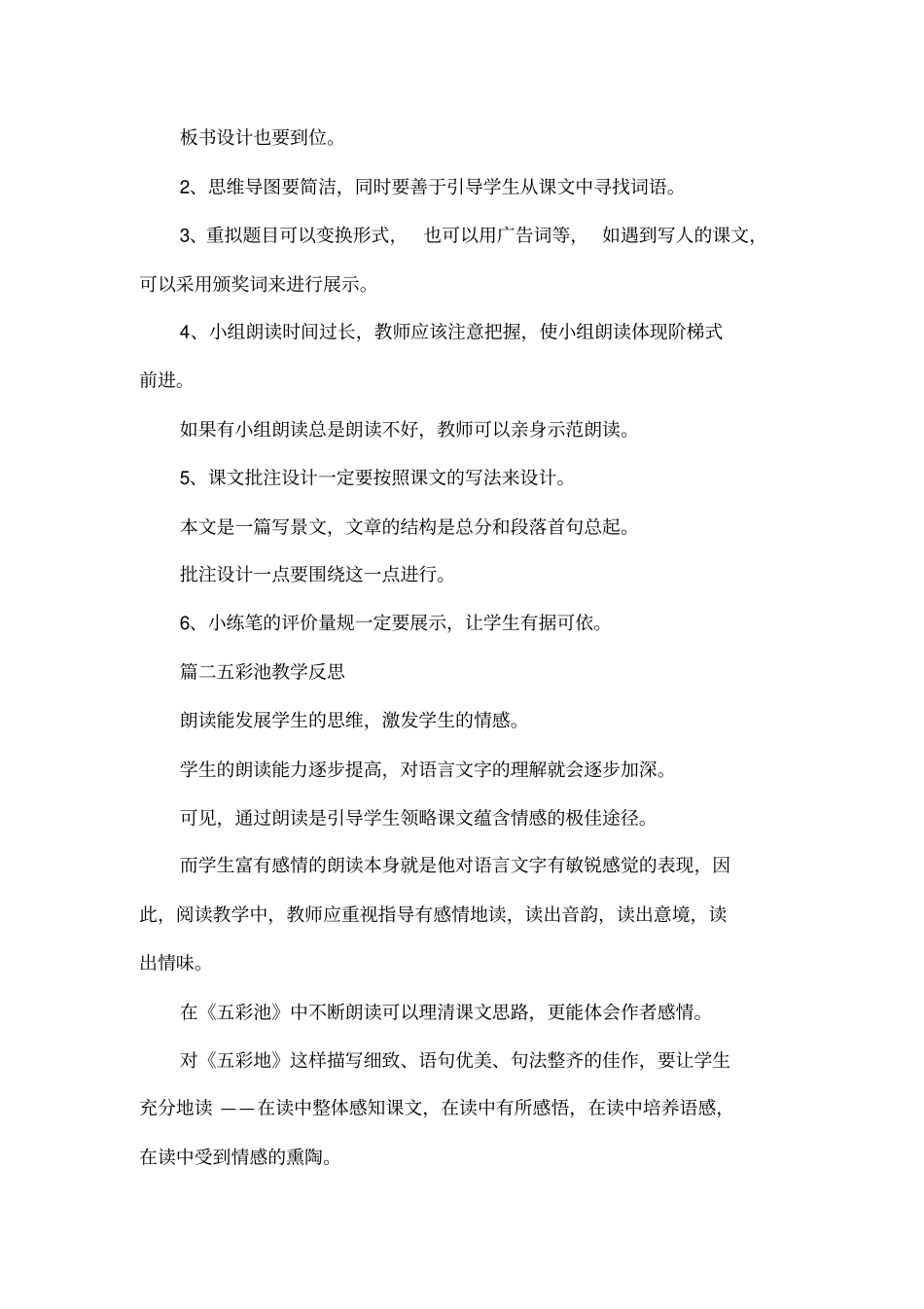 五彩池教学反思_第3页
