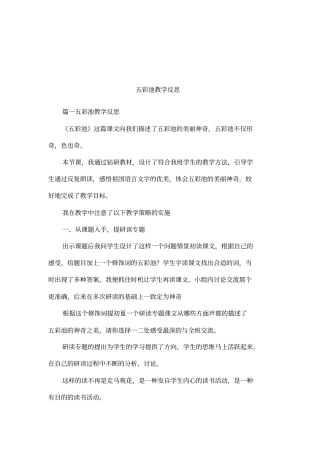 五彩池教学反思
