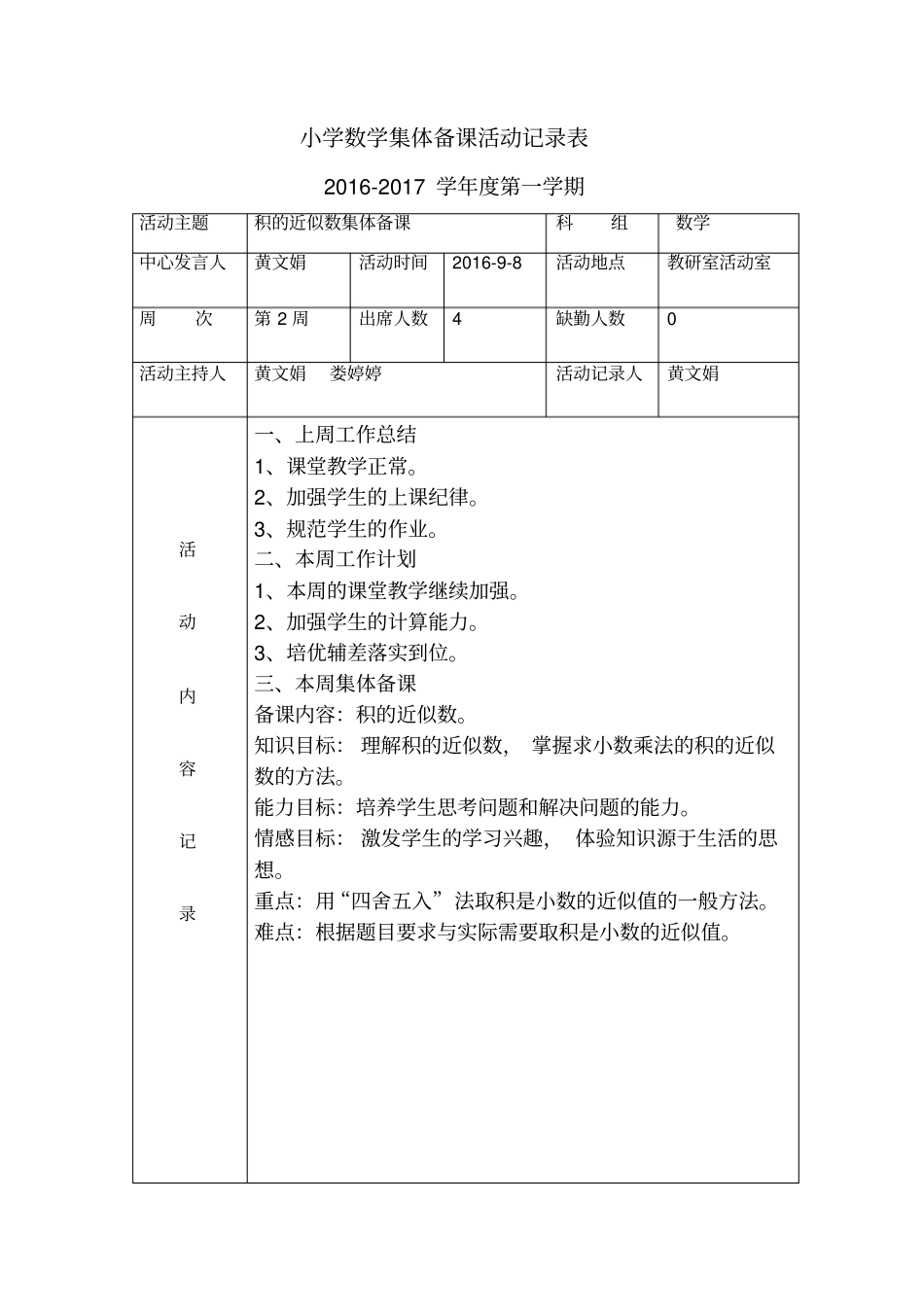 五年级集体备课活动记录表_第2页