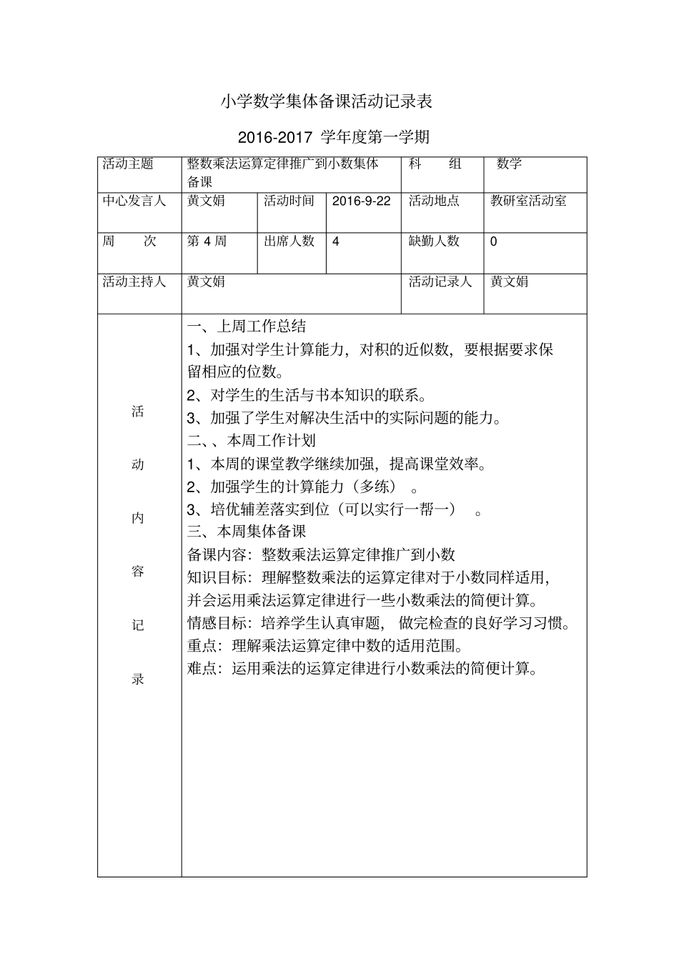 五年级集体备课活动记录表_第3页