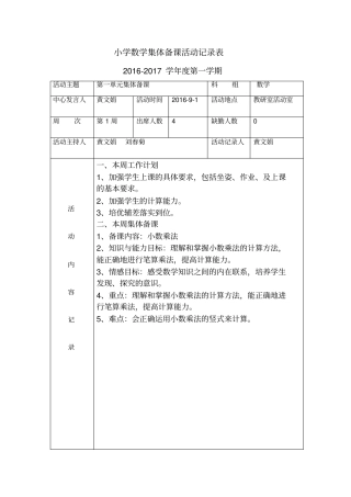 五年级集体备课活动记录表