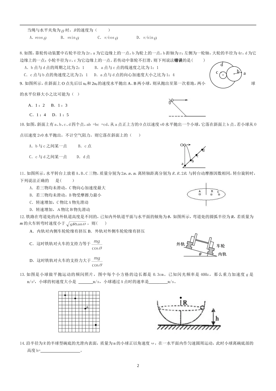 曲线运动测试题1_第2页