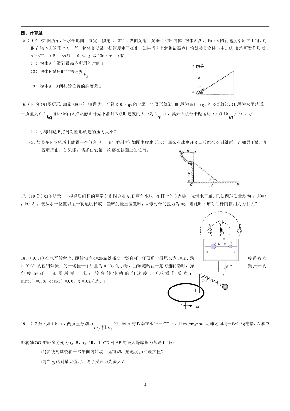 曲线运动测试题1_第3页