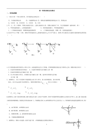 曲线运动测试题1