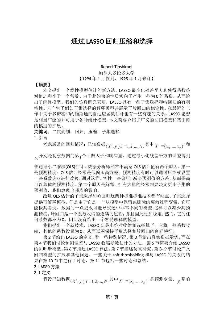 通过LASSO回归压缩和选择_第1页