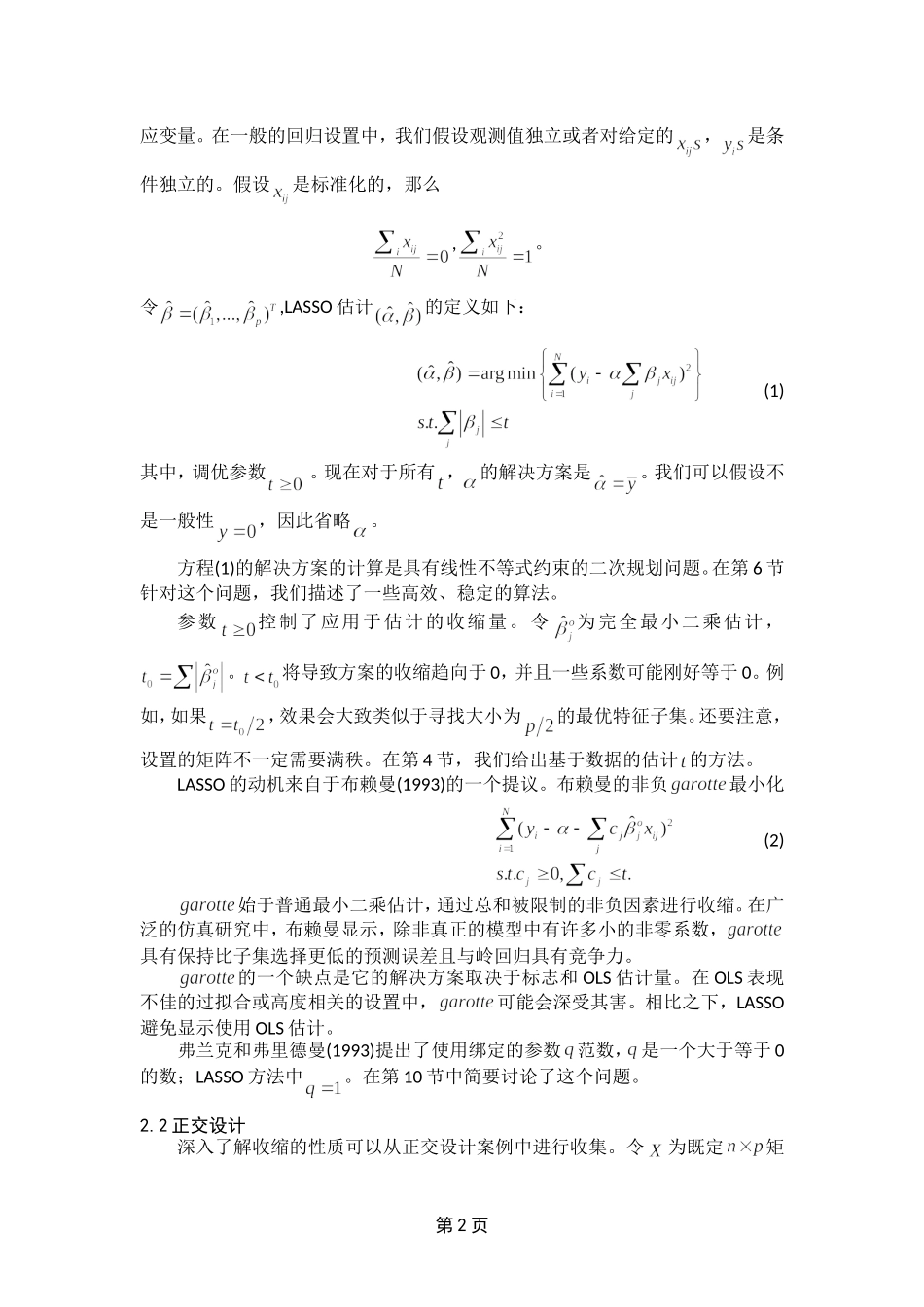 通过LASSO回归压缩和选择_第2页