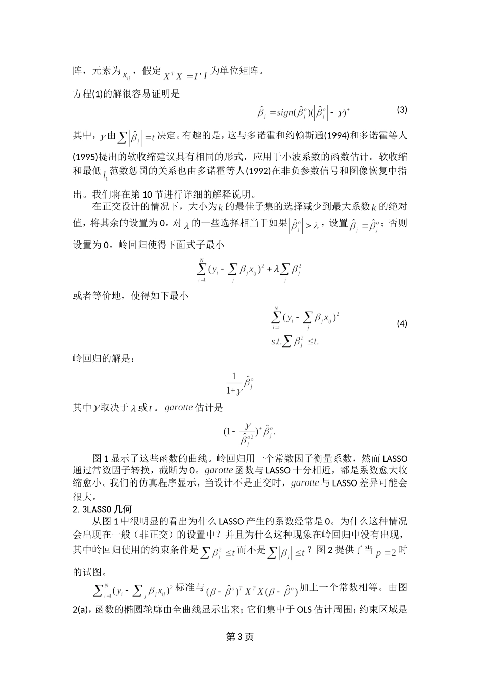 通过LASSO回归压缩和选择_第3页