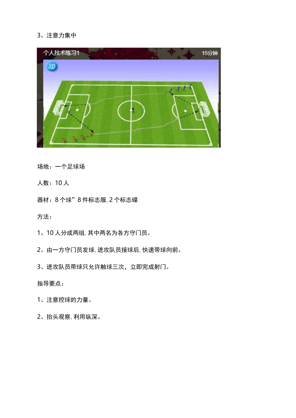 提高快速带球跑能力_第2页