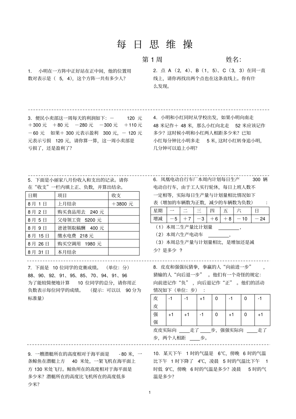 五数学上练习讲解_第1页