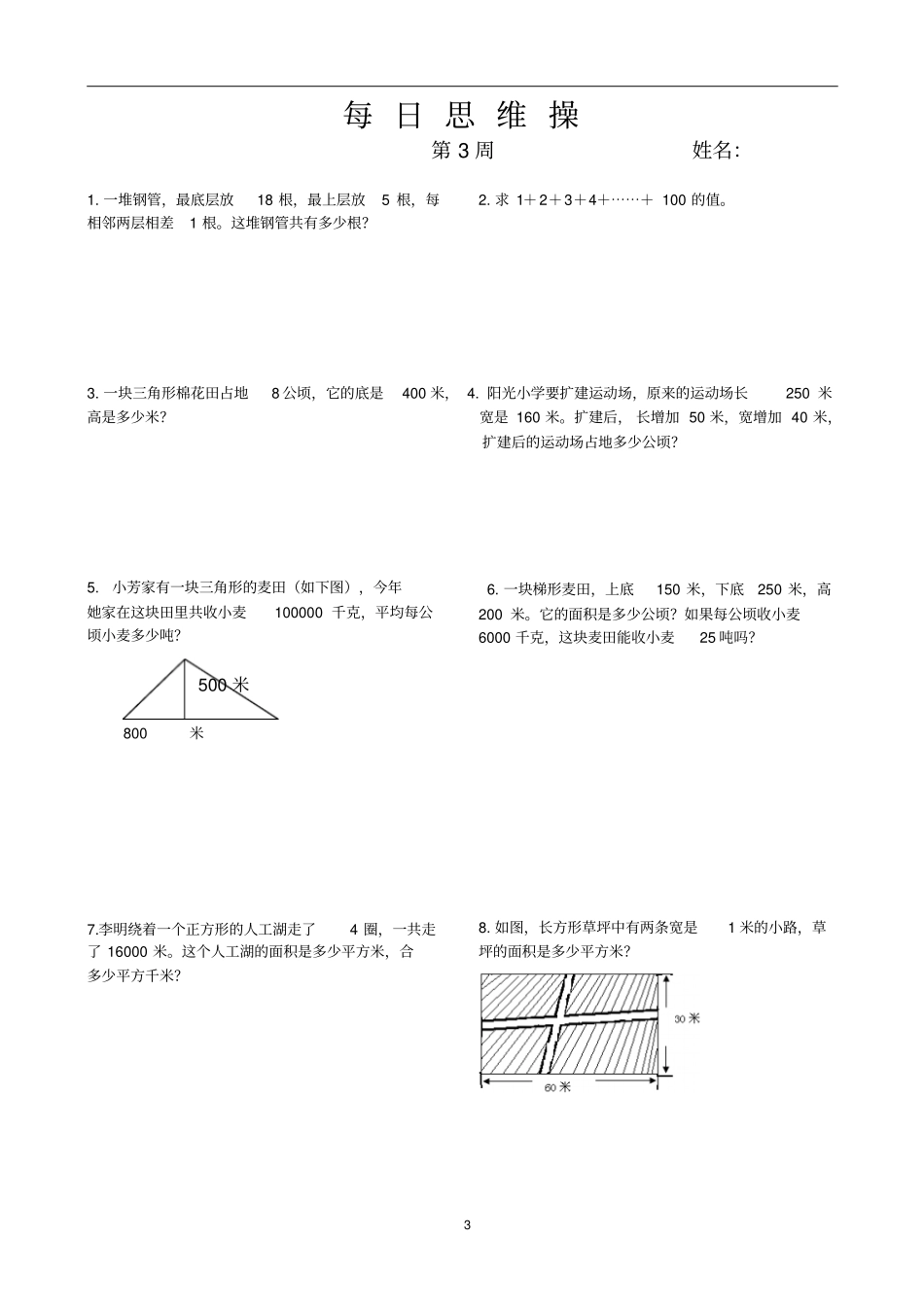 五数学上练习讲解_第3页