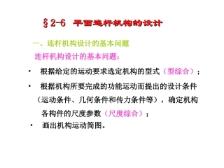 第二章 平面连杆机构及其设计-4