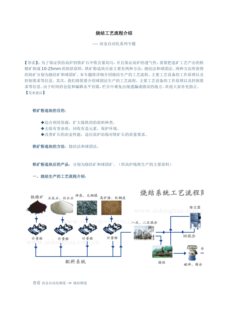 烧结工艺流程_第1页