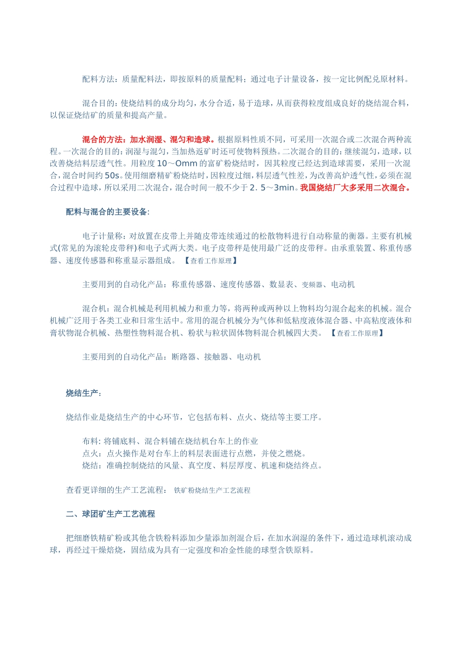 烧结工艺流程_第3页