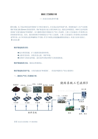 烧结工艺流程