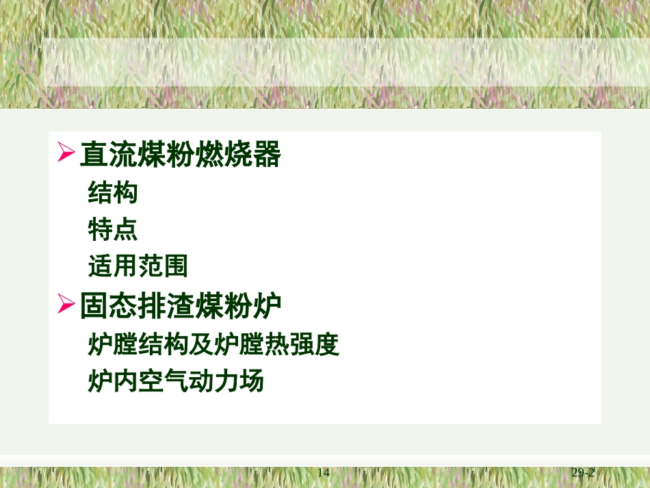 燃烧原理及设备_第2页