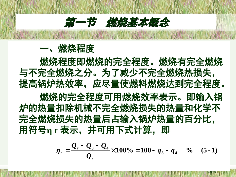 燃烧原理及设备_第3页