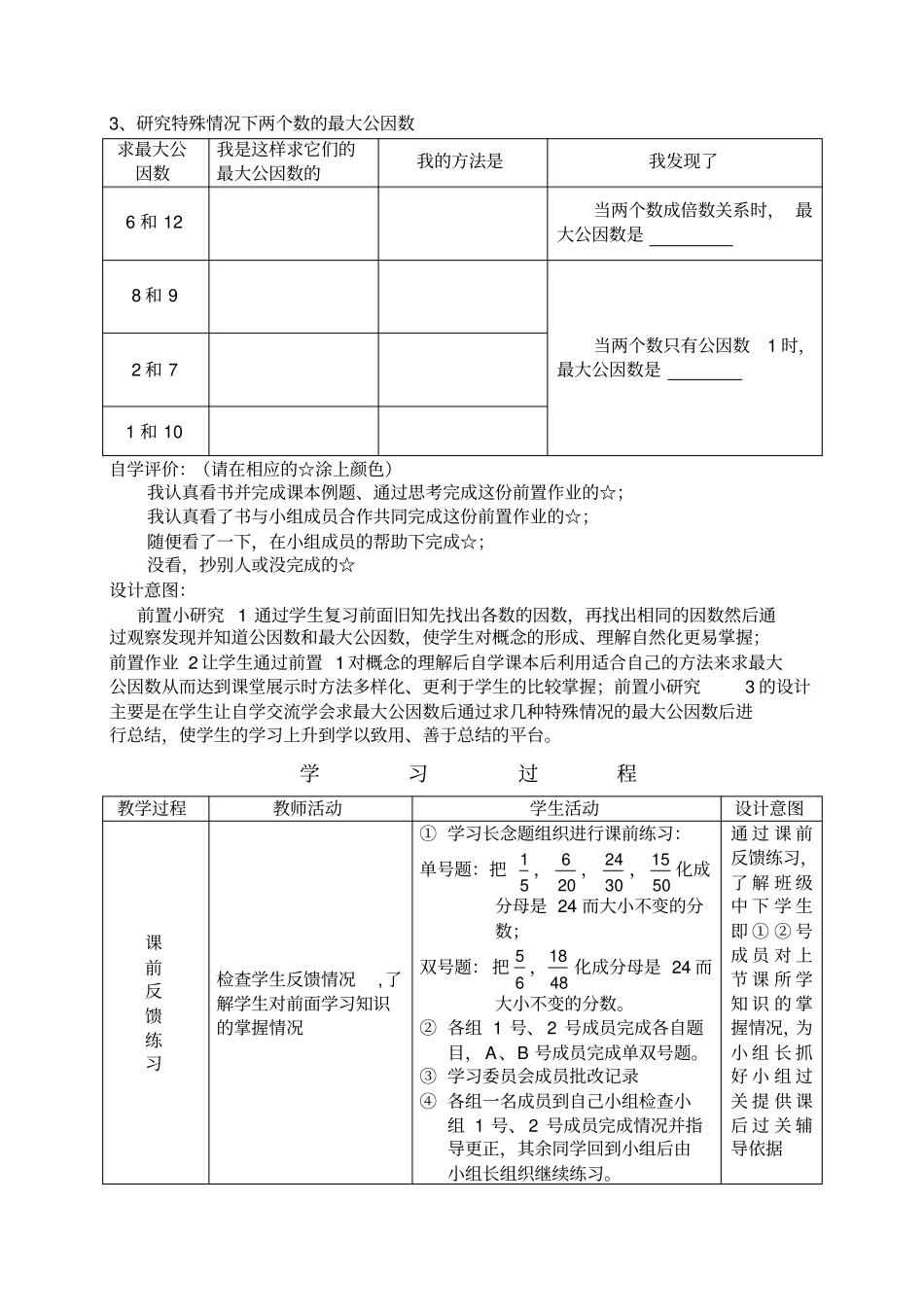 五数生本案例最大公因数韦会_第2页