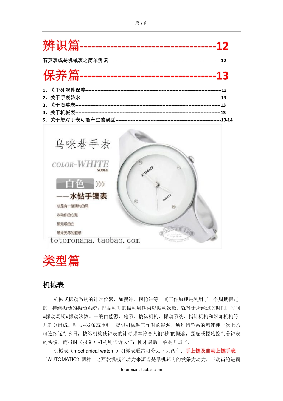 手表全面知识_第2页