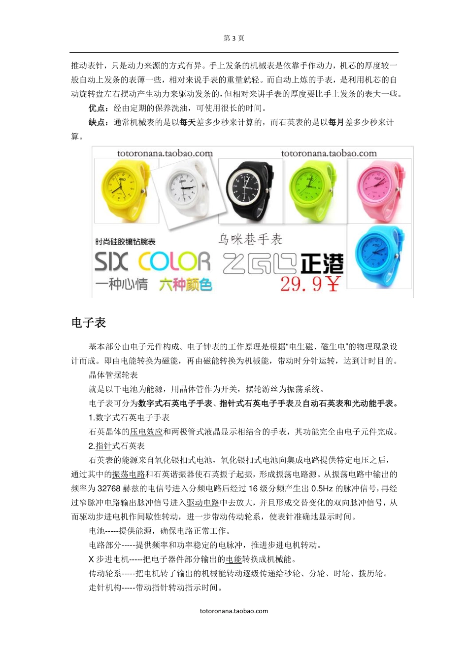 手表全面知识_第3页