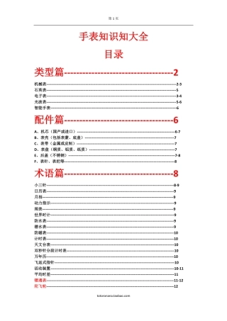 手表全面知识