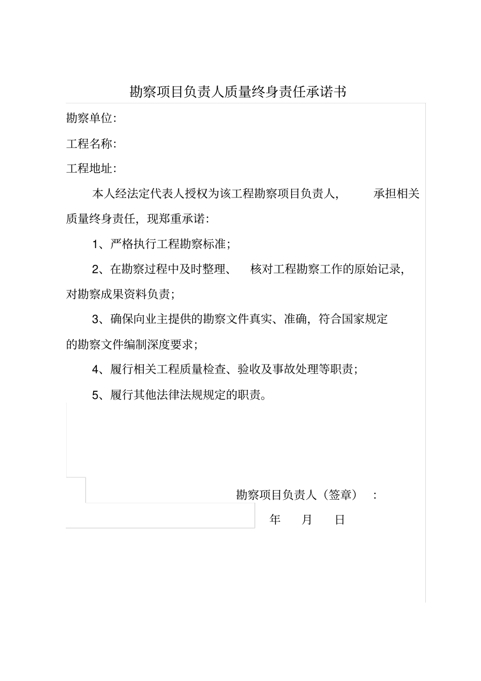 五方责任主体承诺书1_第1页