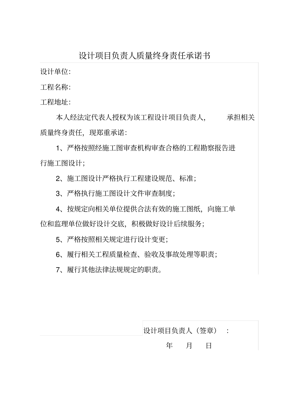 五方责任主体承诺书1_第2页