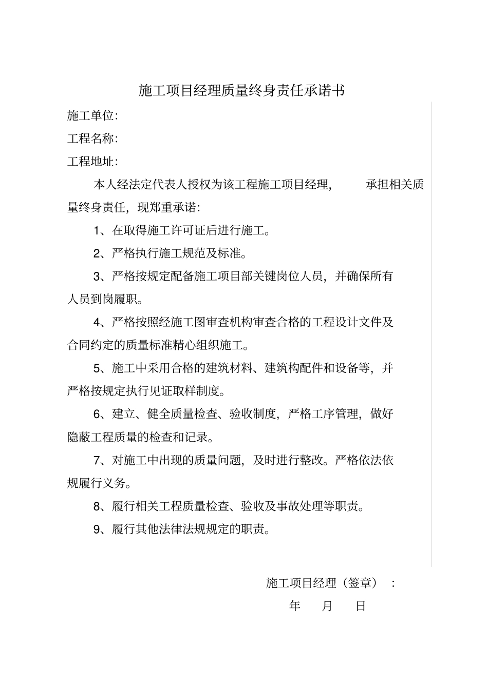 五方责任主体承诺书1_第3页