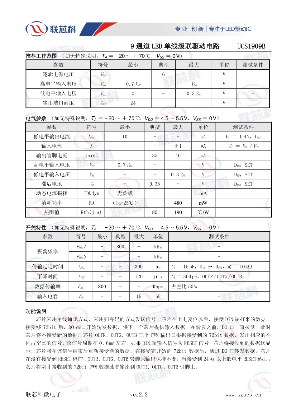联芯科UCS1909外控6段护栏管芯片IC。_第3页