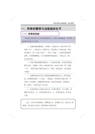 明代传奇与汤显祖的“临川四梦”