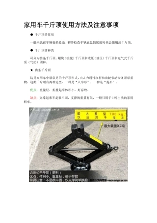 家用车千斤顶使用方法及注意事项
