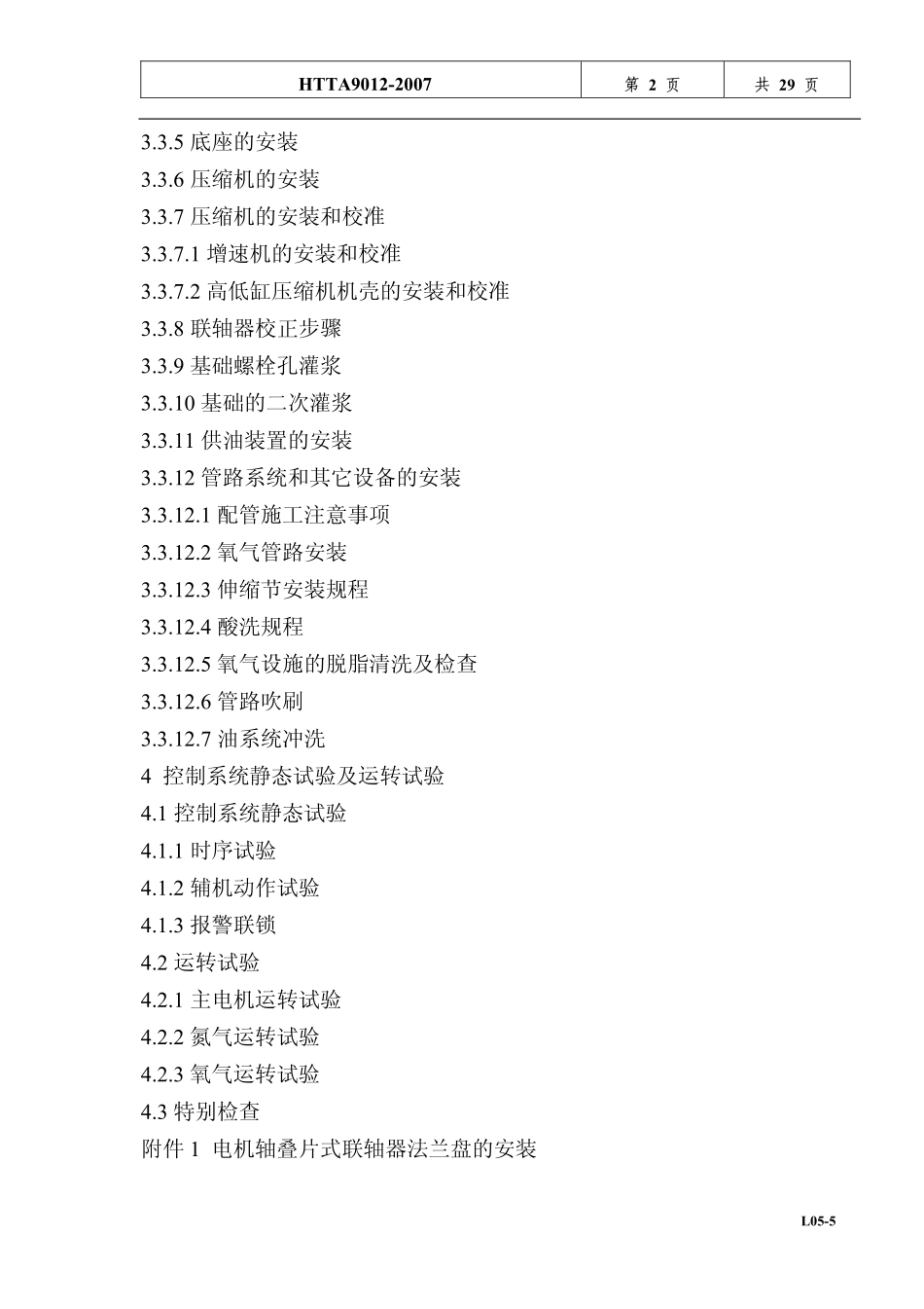 离心式双缸氧气透平压缩机组安装说明书_第2页