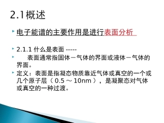 电子能谱分析