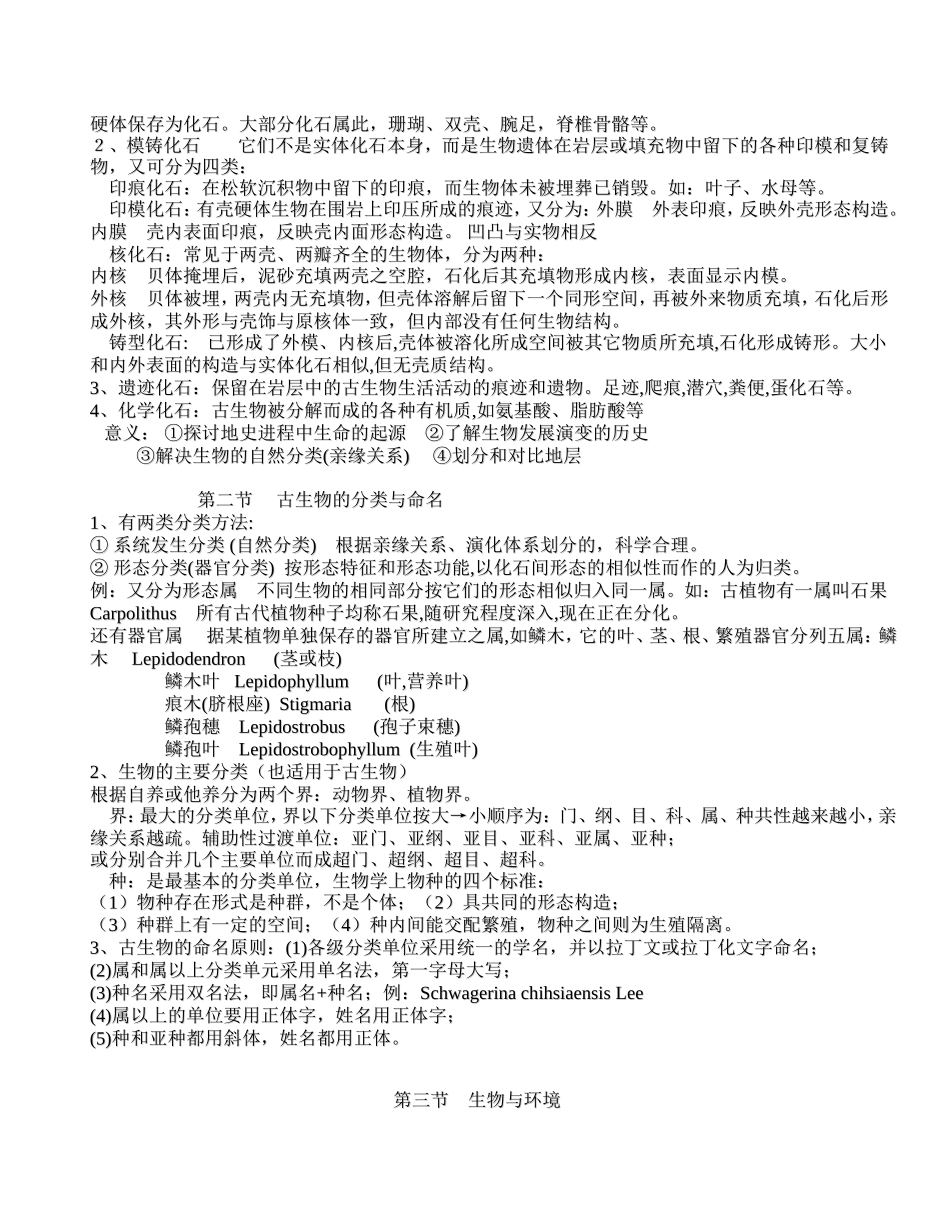 古生物地层学讲义_第2页