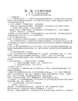 古生物地层学讲义