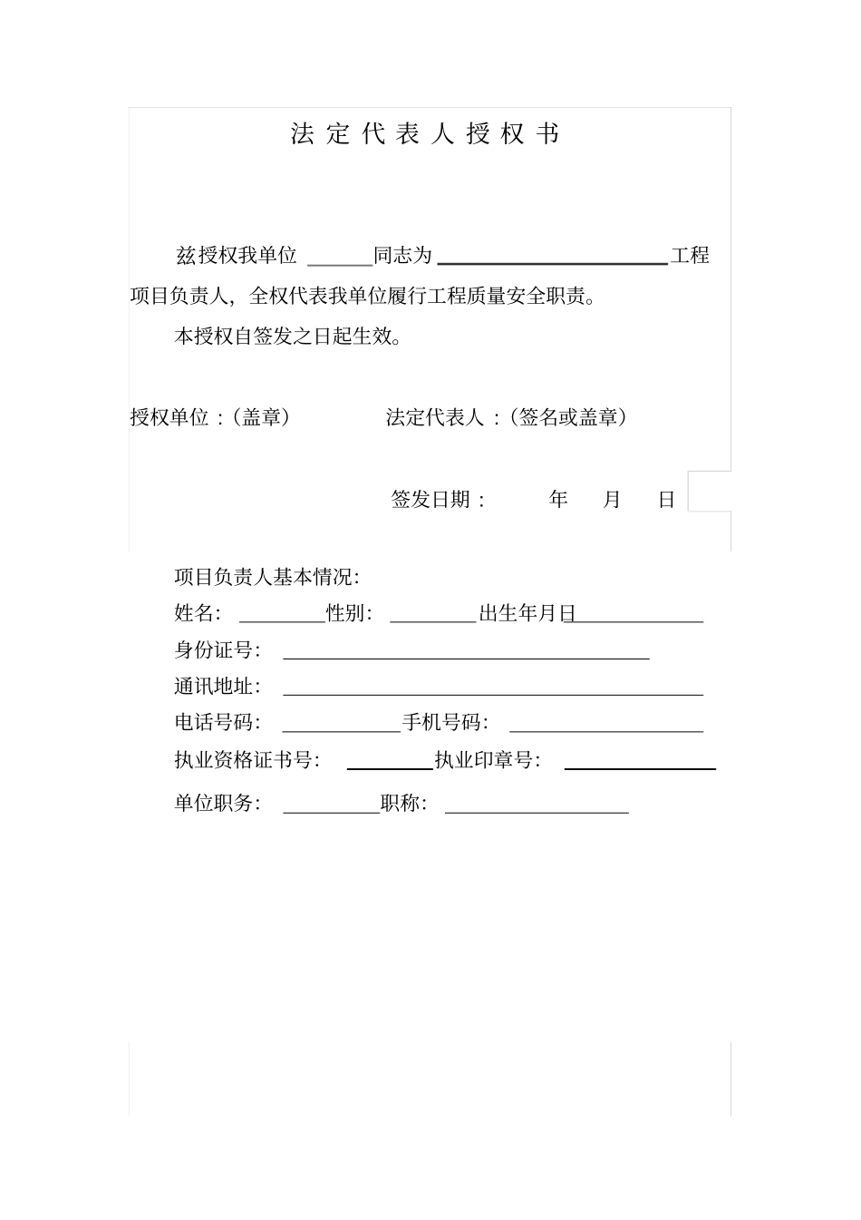 五方责任主体承诺书及授权委托书-_第1页