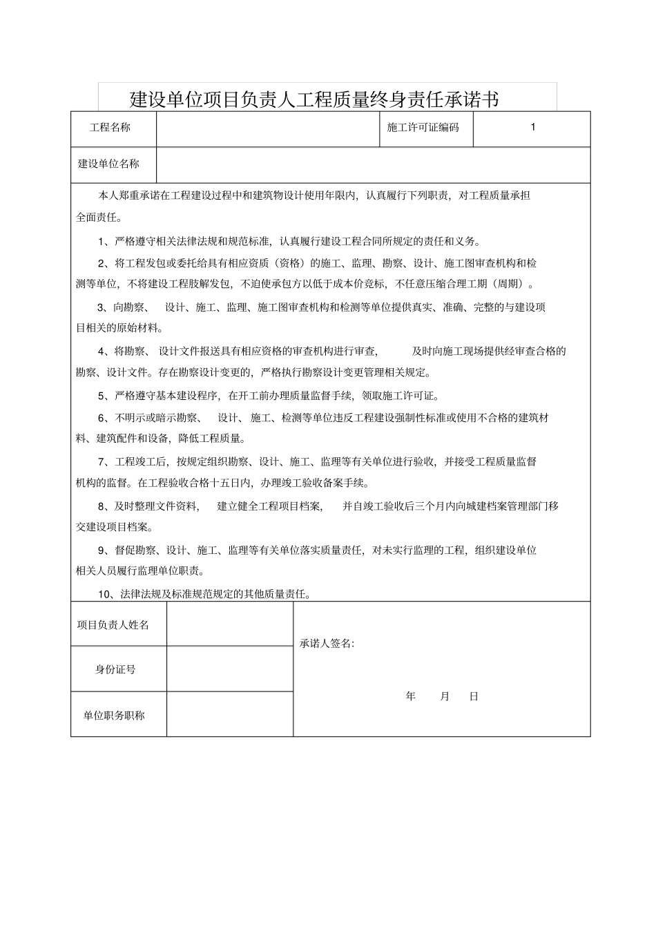 五方责任主体承诺书及授权委托书-_第3页