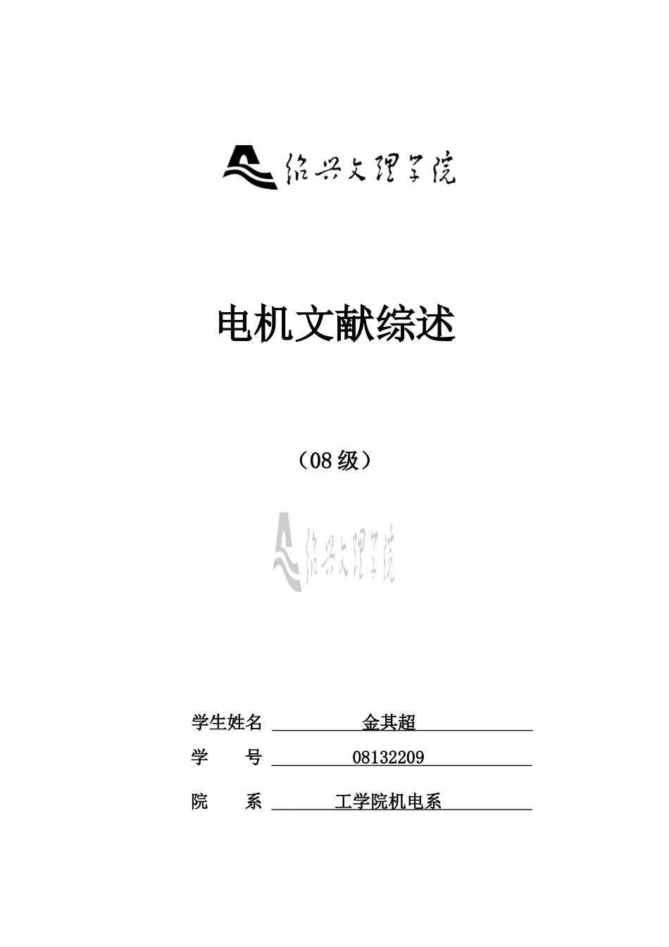 电机文献综述_第1页