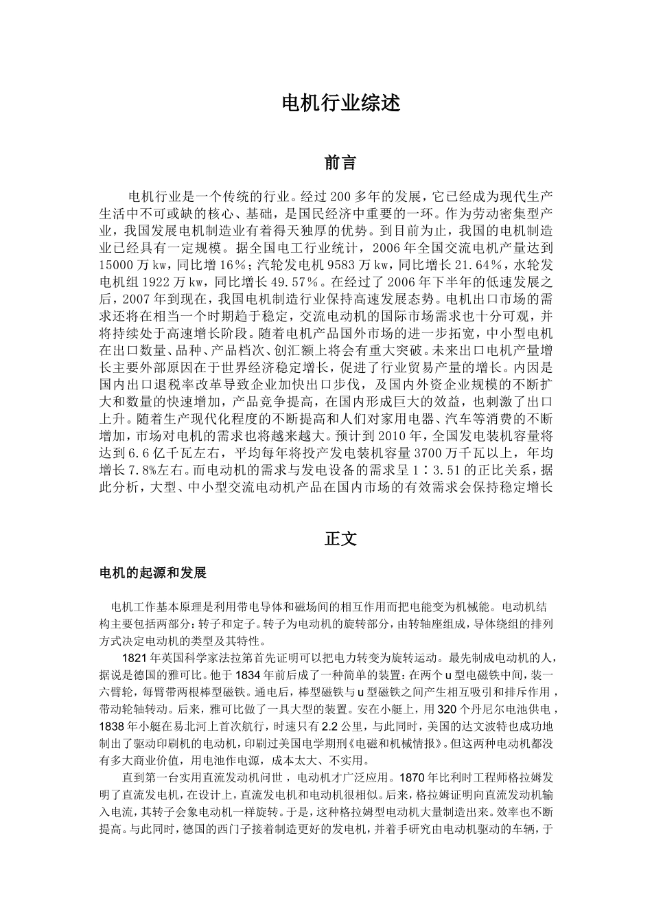 电机文献综述_第3页