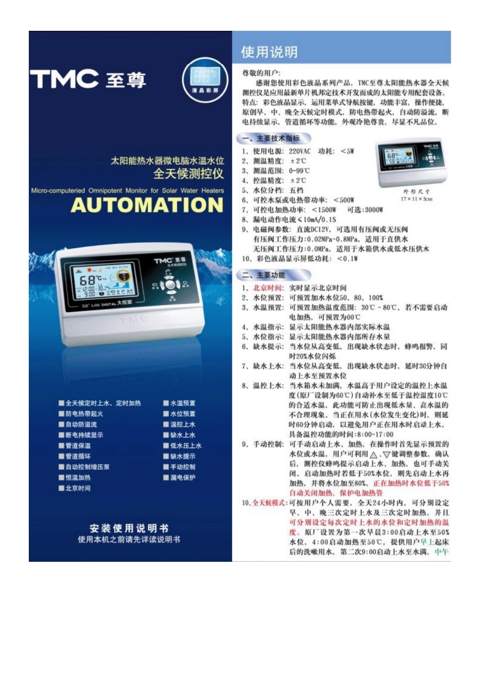 西子至尊说明书_第2页