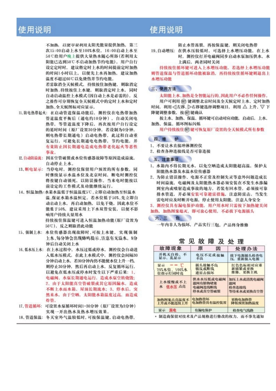 西子至尊说明书_第3页