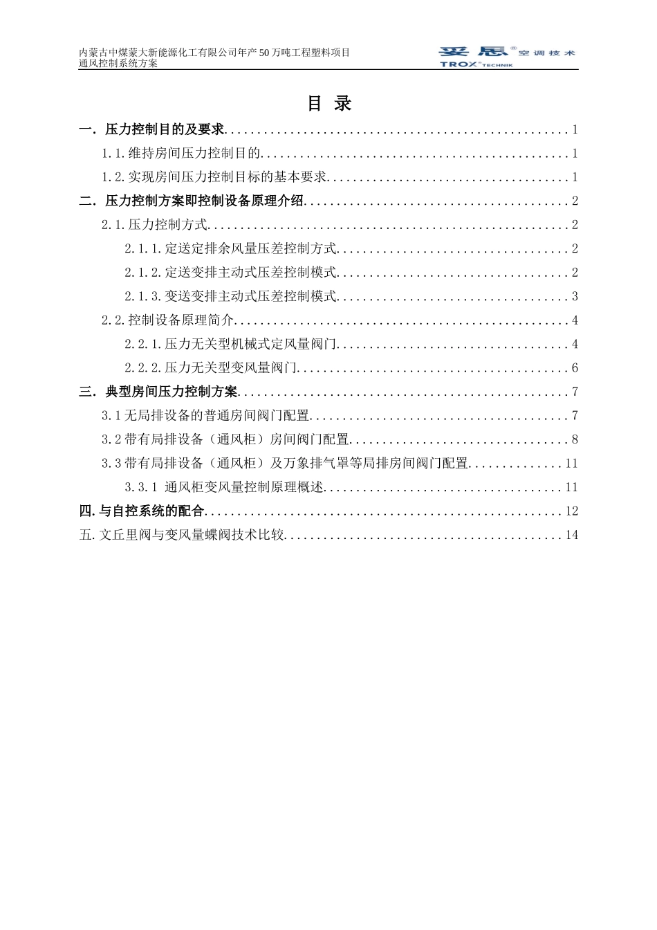 洁净厂房压力控制方案_第3页