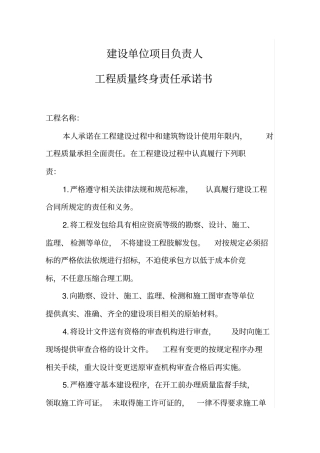 五方责任主体项目负责人终身责任制