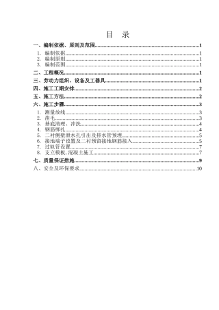 水沟电缆槽施工方案